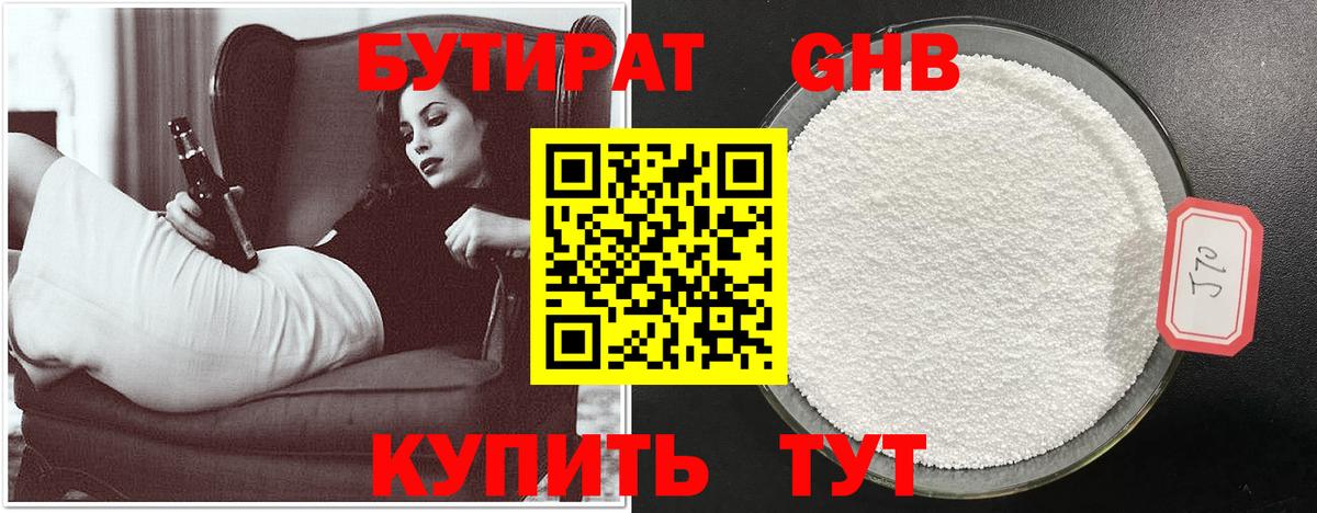 БУТИРАТ  Вход с VPN  Балахна  БУТИРАТ BDO 33% 