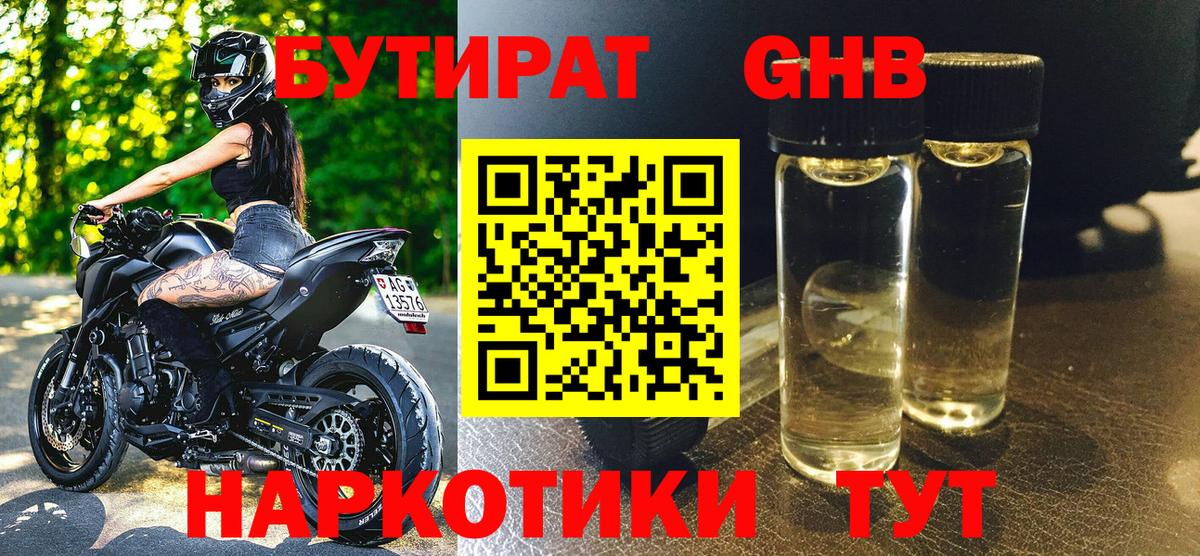 Бутират 99% Балахна