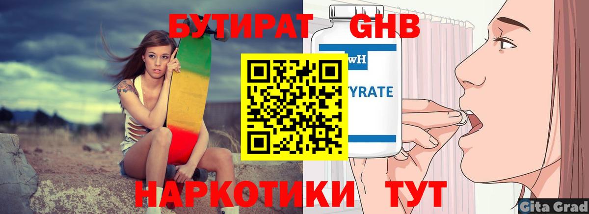 Бутират BDO 33% Балахна