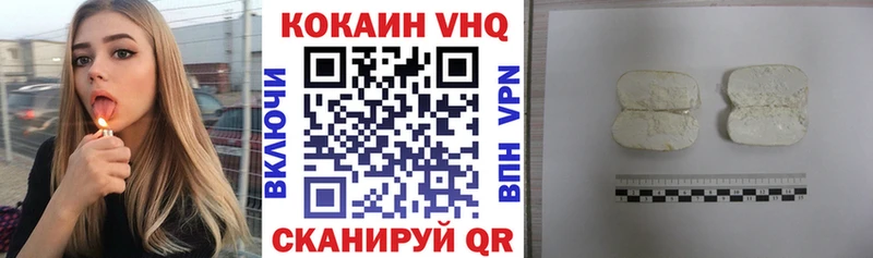 Cocaine VHQ  наркошоп  Балахна 