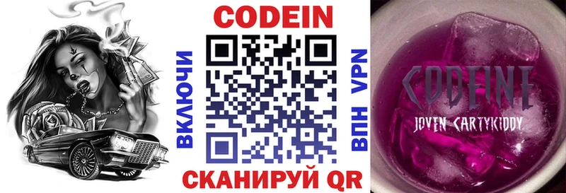 Кодеиновый сироп Lean Purple Drank  Балахна 