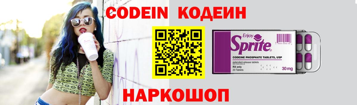 Codein Purple Drank  Балахна  Codein напиток Lean (лин) 