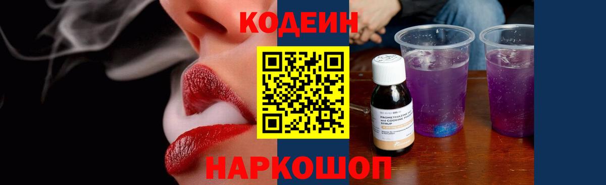 Кодеин напиток Lean (лин) Балахна