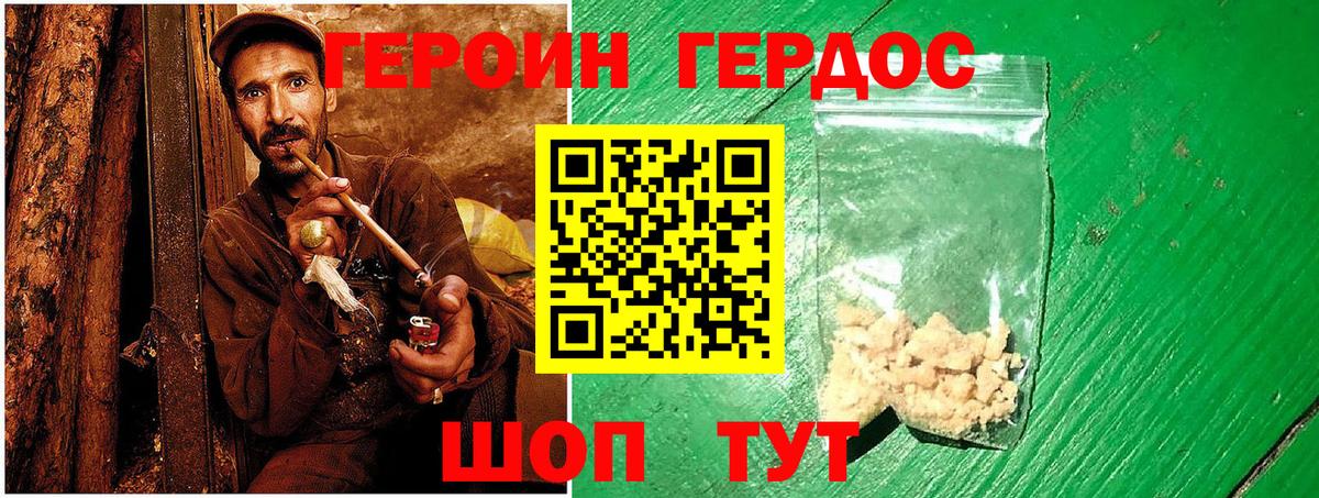 Героин Heroin Балахна
