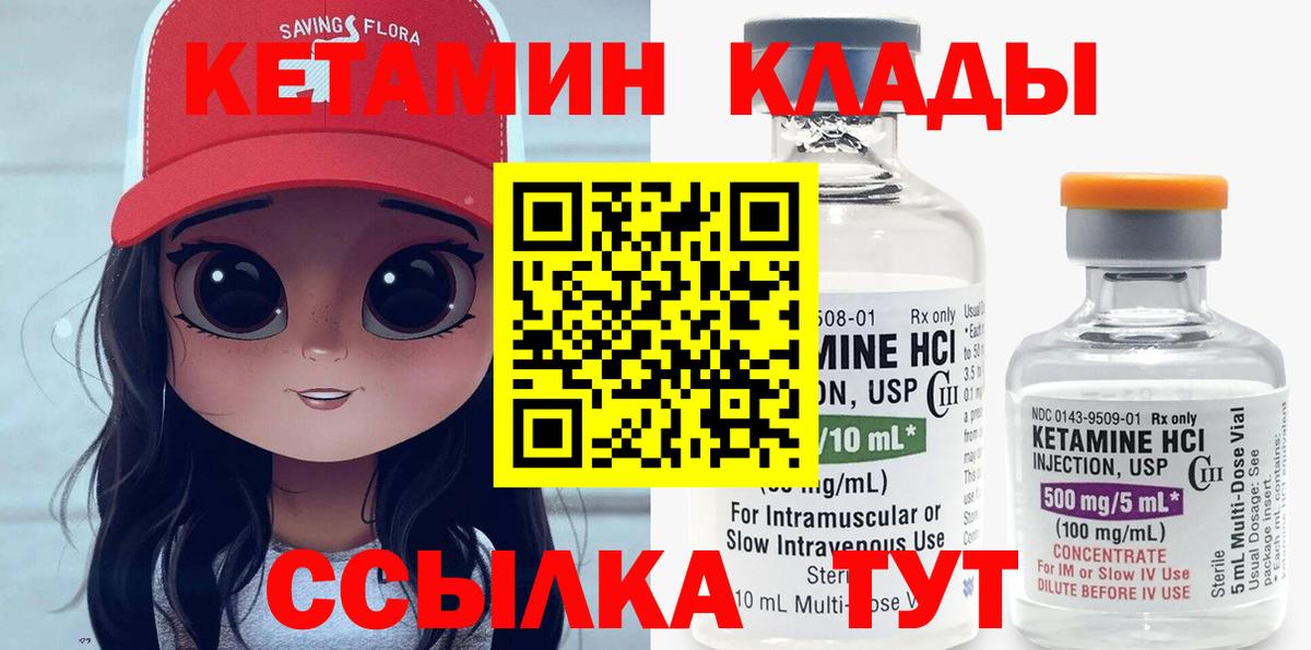 Кетамин ketamine  Балахна 