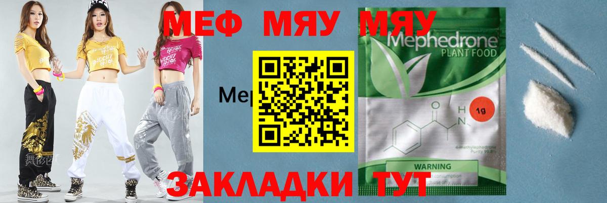 Меф VHQ  Меф  Балахна  МЯУ-МЯУ мяу мяу 